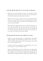 [국제무역통상정책론] Argentina VS Chile 패널의 평결 세이프 가드-7