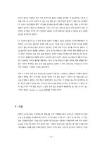 [국제무역통상정책론] Argentina VS Chile 패널의 평결 세이프 가드-10