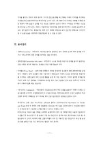 [국제무역통상정책론] Argentina VS Chile 패널의 평결 세이프 가드-11