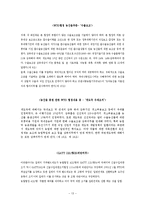 [국제무역통상정책론] Argentina VS Chile 패널의 평결 세이프 가드-13