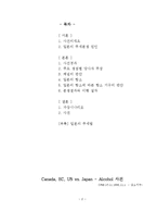 [일본주세분쟁] Canada, EC, US vs. Japan -Alcohol 사건-2