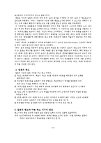 [일본주세분쟁] Canada, EC, US vs. Japan -Alcohol 사건-8