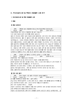 [관광] 부산자갈치시장 및 축제의 관광불편 사례 및 개선방안-7