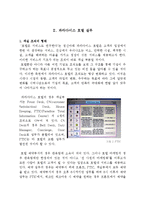 [서비스경영론] 파라다이스 호텔분석-3