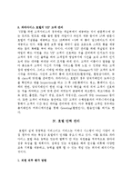 [서비스경영론] 파라다이스 호텔분석-8