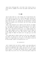 [서비스경영론] 파라다이스 호텔분석-10
