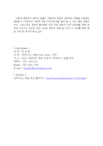 [서비스경영론] 파라다이스 호텔분석-12