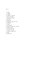 [서비스경영론] 파라다이스 호텔분석-13