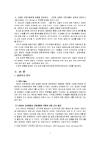 [조직관리] KBS와 한전 조직혁신에 대해서-5