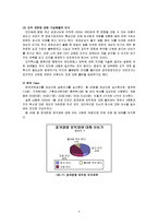 [조직관리] KBS와 한전 조직혁신에 대해서-8