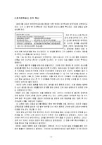 [조직관리] KBS와 한전 조직혁신에 대해서-12