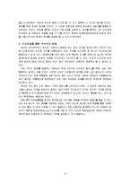 [조직관리] KBS와 한전 조직혁신에 대해서-15