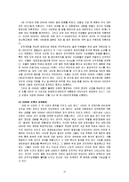 [조직관리] KBS와 한전 조직혁신에 대해서-18