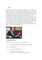 [리더쉽] 정주영 회장의 사례를 통한 리더쉽 연구-2
