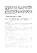 [리더쉽] 정주영 회장의 사례를 통한 리더쉽 연구-13