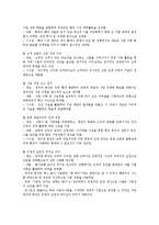 [리더쉽] 정주영 회장의 사례를 통한 리더쉽 연구-14