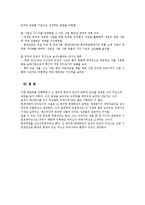 [리더쉽] 정주영 회장의 사례를 통한 리더쉽 연구-16
