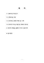 리더십과 전략 레포트-2