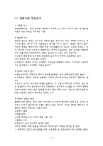 리더십과 전략 레포트-3