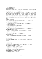 리더십과 전략 레포트-6