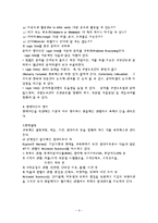 리더십과 전략 레포트-7