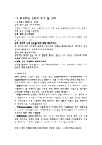 리더십과 전략 레포트-8
