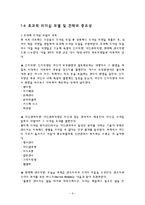 리더십과 전략 레포트-10