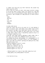 리더십과 전략 레포트-11