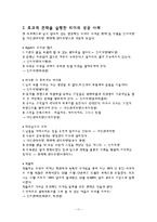 리더십과 전략 레포트-12
