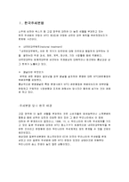 [국제무역통상정책론] 한국주세분쟁-3