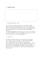 [국제무역통상정책론] 한국주세분쟁-4