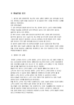 [국제무역통상정책론] 한국주세분쟁-5