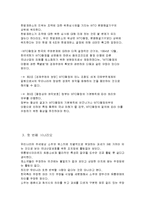 [국제무역통상정책론] 한국주세분쟁-14