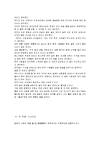 [국제무역통상정책론] 한국주세분쟁-15