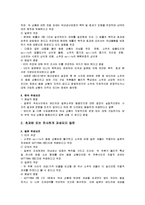 [국제무역통상정책론] 한국주세분쟁-17