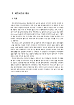 [장소마케팅 사례연구] 피츠버그 장소 마케팅-2