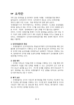 유한킴벌리의 사원관리를 통한 판매성공사례-3