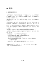 유한킴벌리의 사원관리를 통한 판매성공사례-6