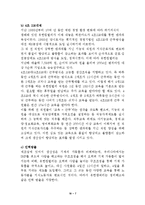 유한킴벌리의 사원관리를 통한 판매성공사례-8