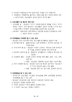 유한킴벌리의 사원관리를 통한 판매성공사례-11