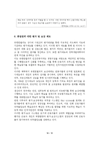 유한킴벌리의 사원관리를 통한 판매성공사례-13