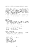 유한킴벌리의 사원관리를 통한 판매성공사례-14