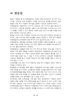 유한킴벌리의 사원관리를 통한 판매성공사례-17