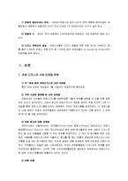 유로디즈니 Euro Disney의 실패와 극복 방안에 대한 연구-5