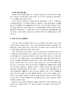 유로디즈니 Euro Disney의 실패와 극복 방안에 대한 연구-7