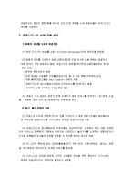 유로디즈니 Euro Disney의 실패와 극복 방안에 대한 연구-11