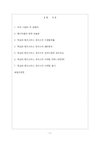 맥심과 테이스터스 초이스 마케팅전략 비교-2