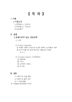 [마케팅전략] 쿠쿠홈시스 마케팅전략-2