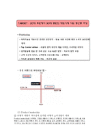 [마케팅전략] 쿠쿠홈시스 마케팅전략-6