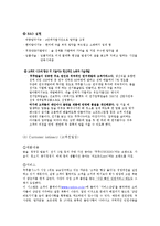 [마케팅전략] 쿠쿠홈시스 마케팅전략-10